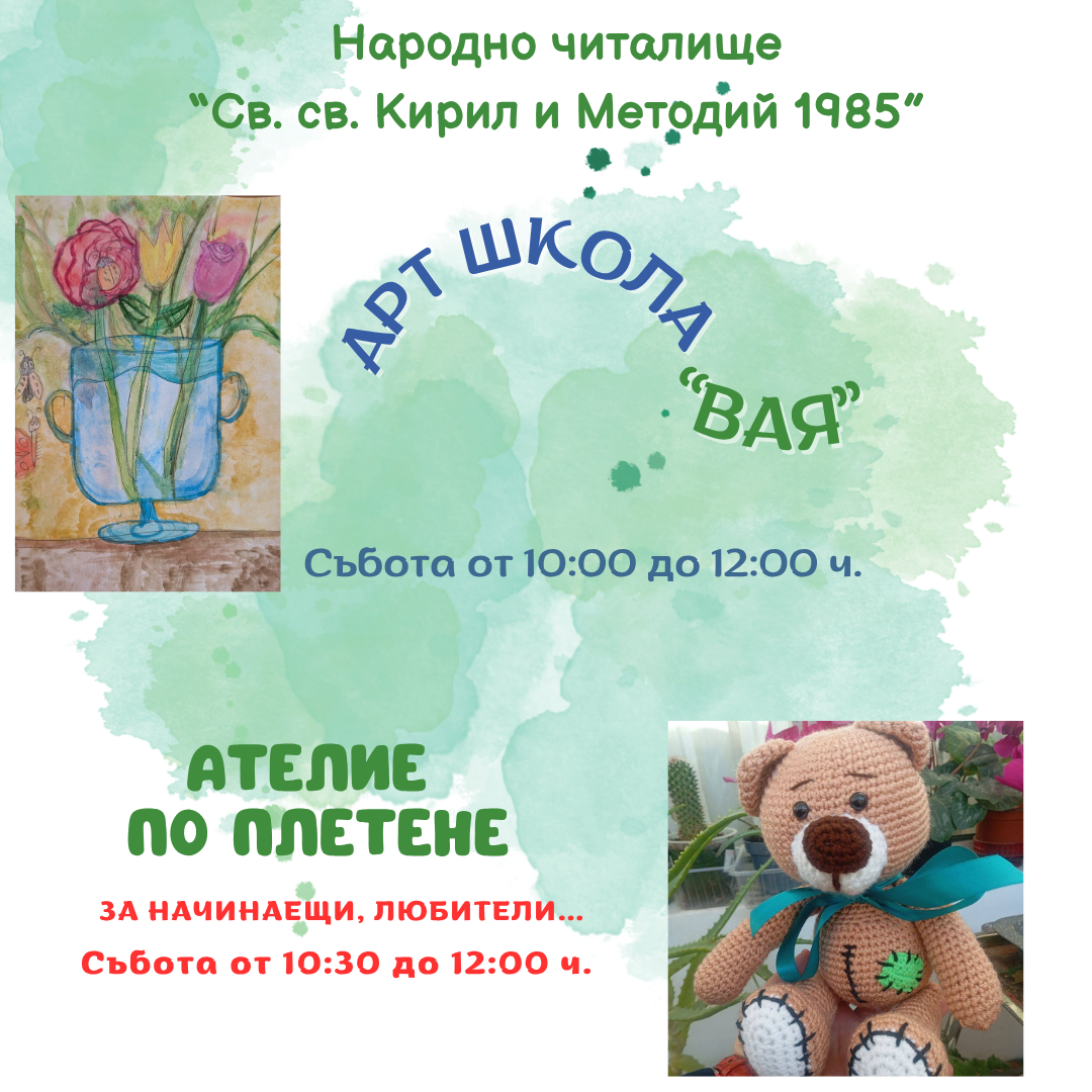 Арт студио "Вая" и Ателие по плетене Арт студио „Вая“ и Ателие по плетене