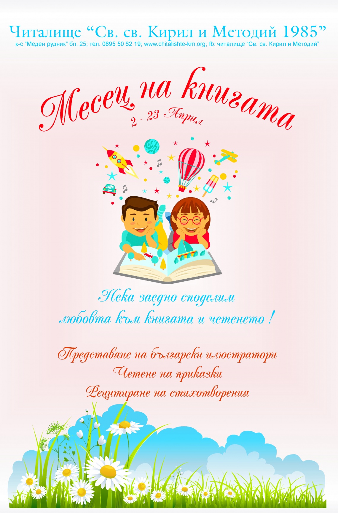 Месец на книгата – Народно читалище Св.Св. Кирил и Методий 1985 – Бургас