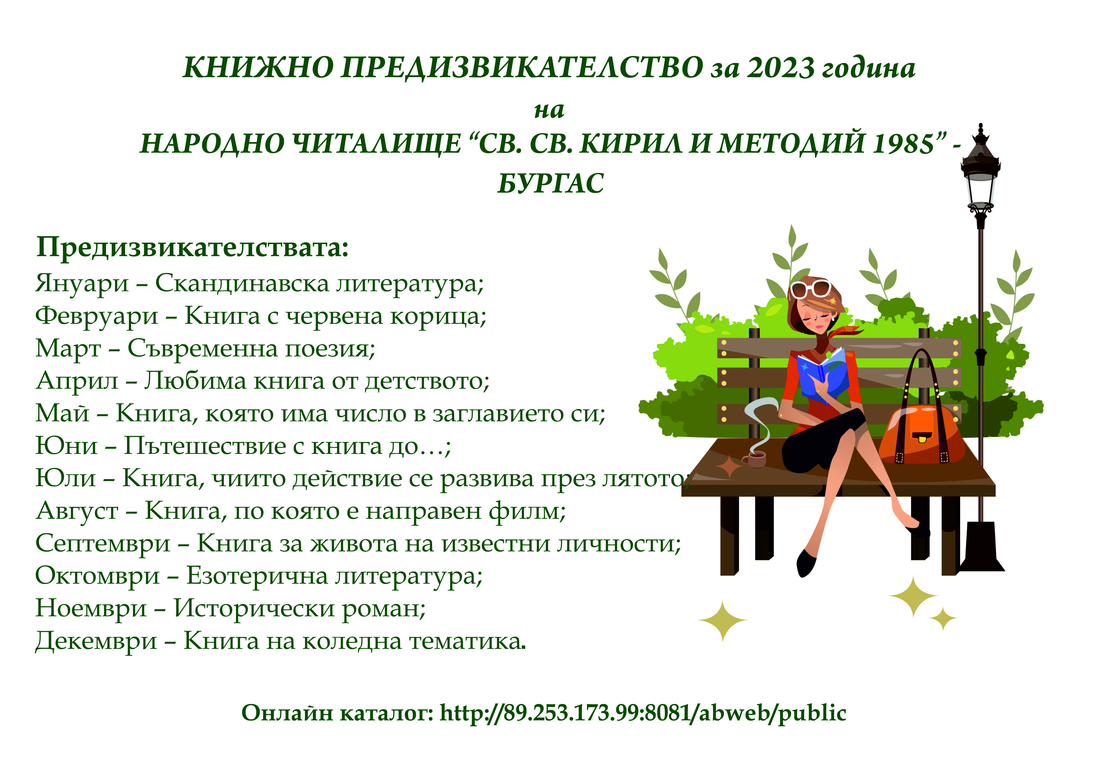 Книжно предизвикателство Книжно предизвикателство