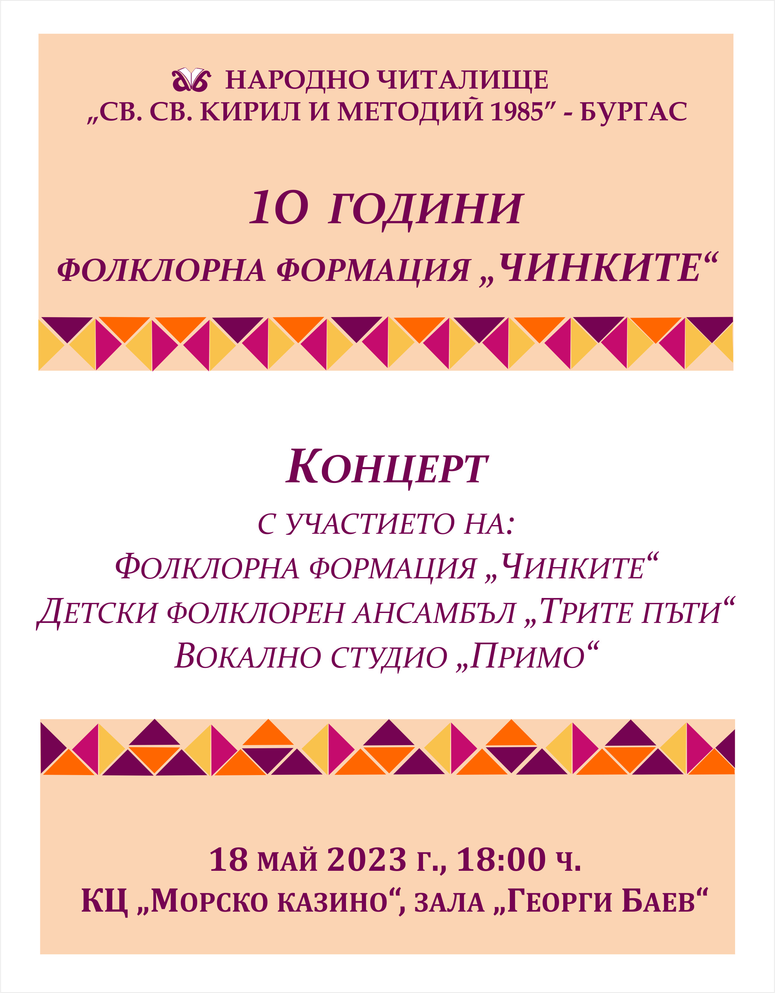 10 години ФФ "Чинките"