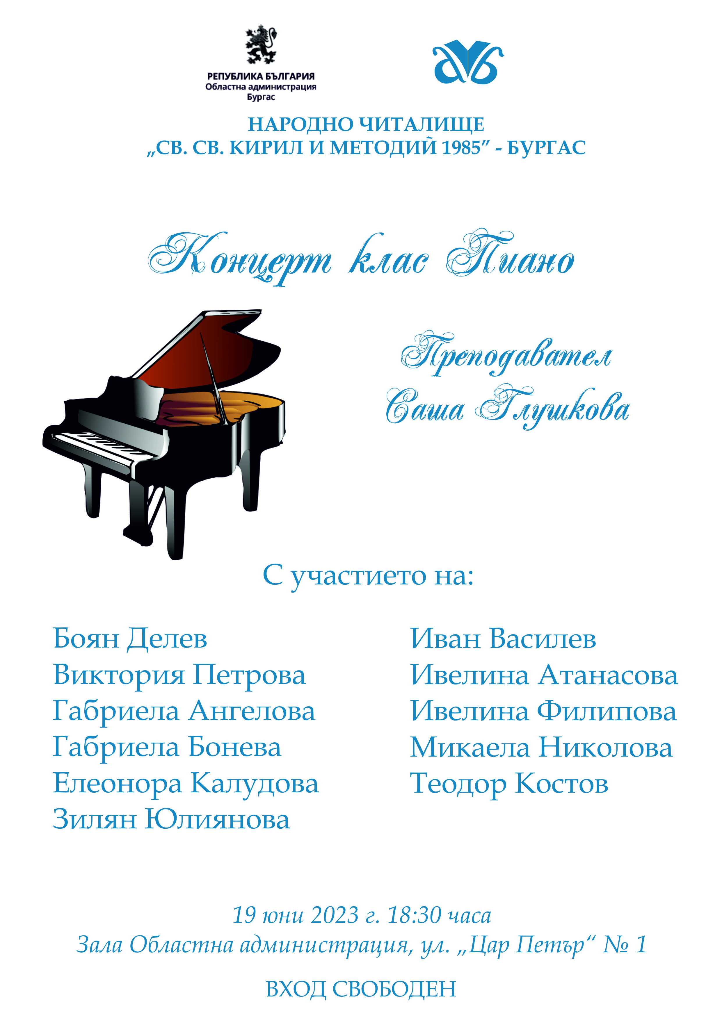 Годишен концерт клас пиано
