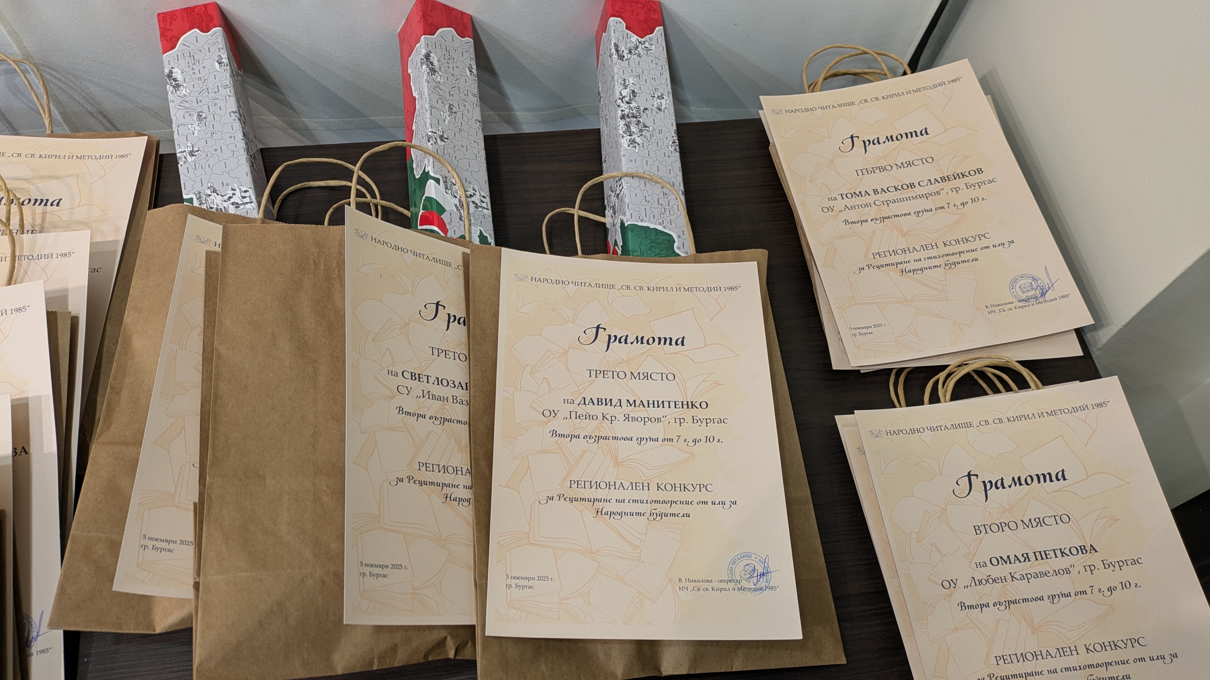 Регионален конкурс за рецитиране на стихотворение от или за народните будители - награждаване