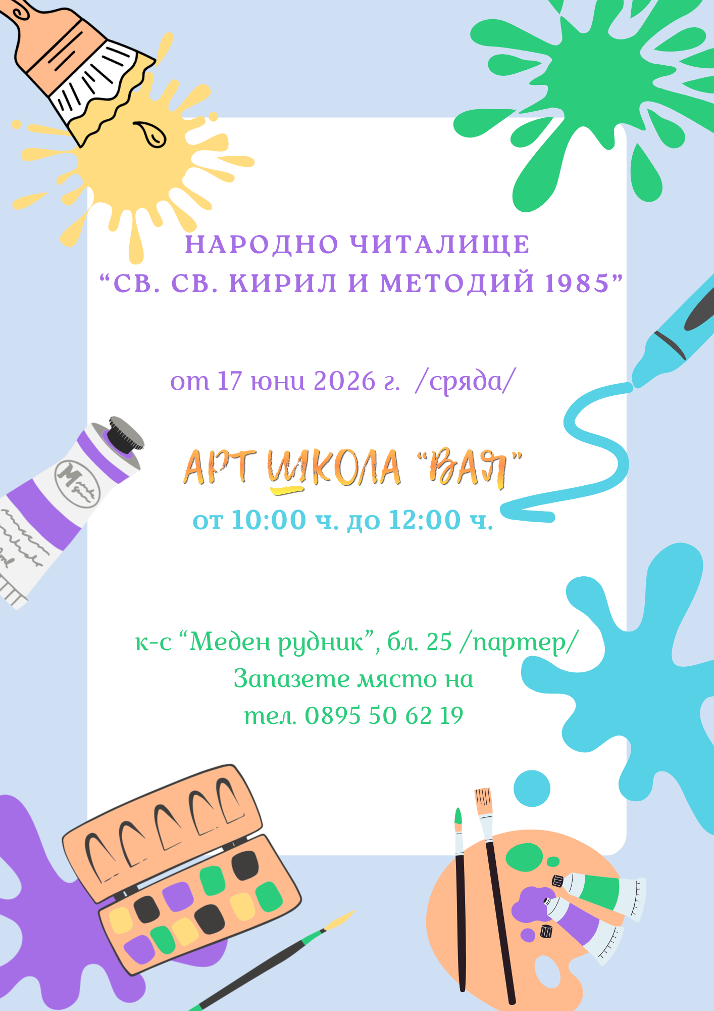 Лятна арт школа "Вая"