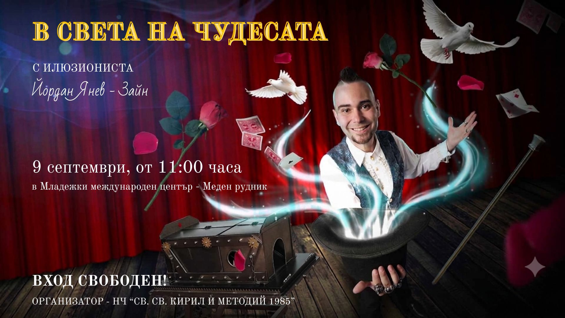 В света на чудесата